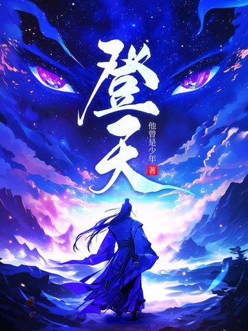 登天 登天