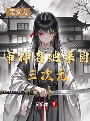 审神者她来自三次元 审神者她来自三次元
