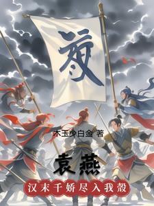 袁燕 袁燕