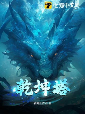 乾坤塔 乾坤塔