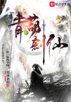青葫剑仙 青葫剑仙