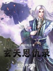玄火神尊 玄火神尊