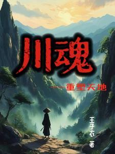 川魂 川魂