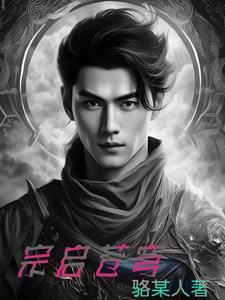 宗启苍穹 宗启苍穹