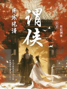 谓侠传 谓侠传