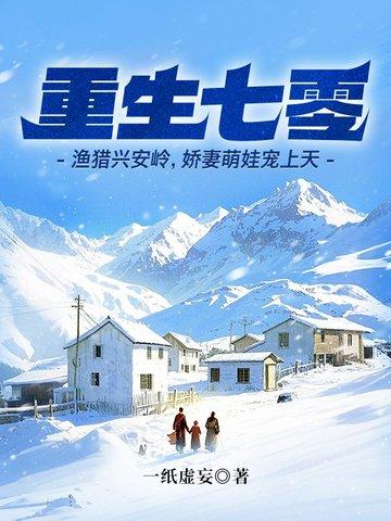 重生七零:渔猎兴安岭,娇妻萌娃宠上天 重生七零:渔猎兴安岭,娇妻萌娃宠上天